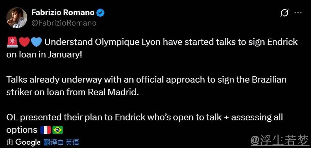 恩德里克冬窗继续租借里昂,皇马转会计划不变 恩德里克冬窗继续租借里昂,皇马转会计划不变