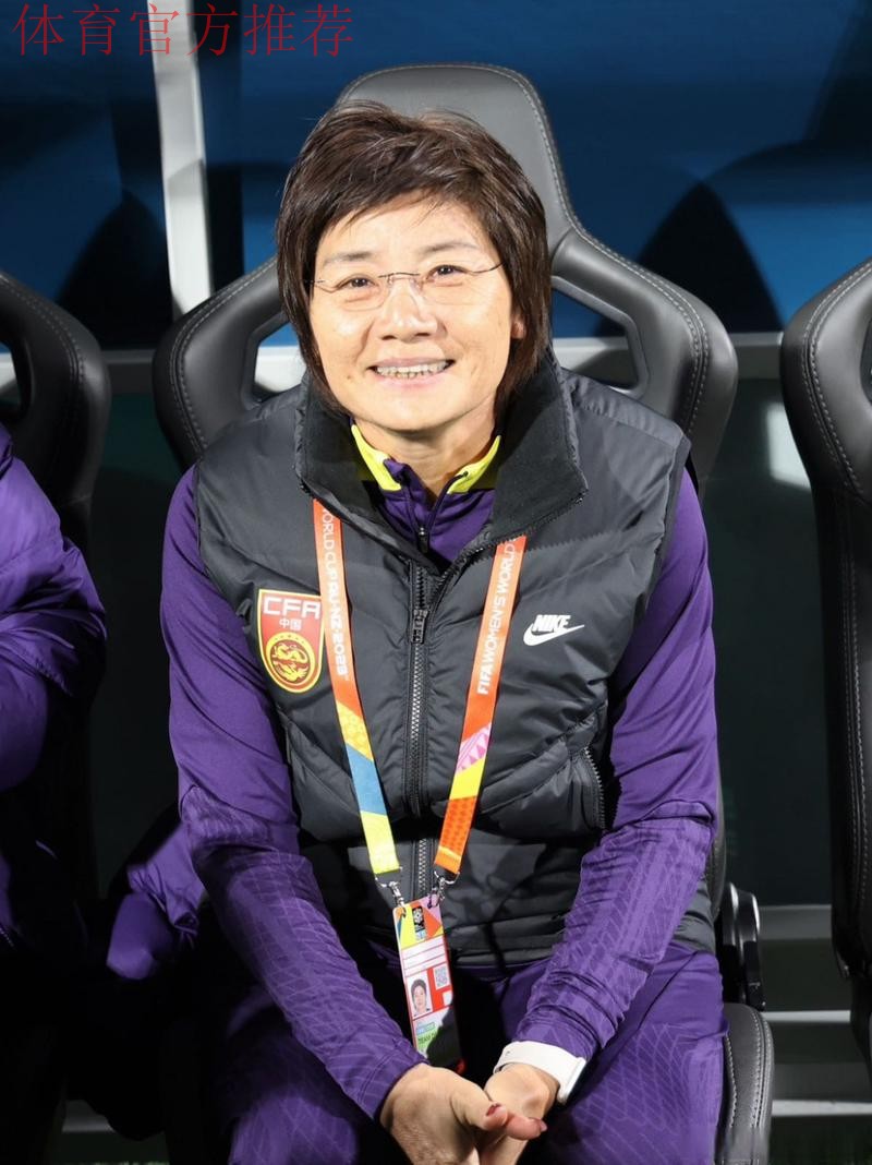 水庆霞:丹麦队近几年进步非常大 中国女足做好了准备 水庆霞:丹麦队近几年进步非常大 中国女足做好了准备